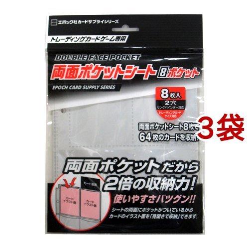 カードサプライ 両面ポケットシート 8ポケット 1セット 3コセット カードサプライシリーズ 爽快ドラッグ 通販 Yahoo ショッピング