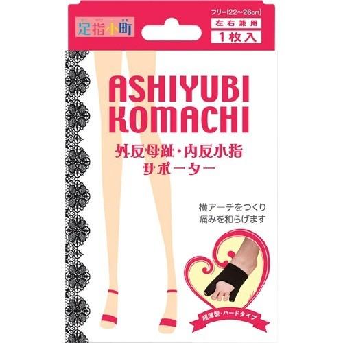 足指小町 外反母趾・内反小指サポーター 左右兼用フリーサイズ 黒 ( 1