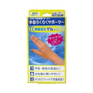 山田式 手首らくらくサポーター ゲルタイプ S-M ( 1枚入 ) : 爽快