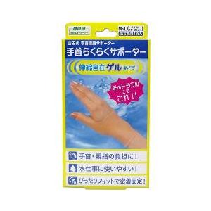 山田式 手首らくらくサポーター ゲルタイプ M-L ( 1枚入 ) : 爽快