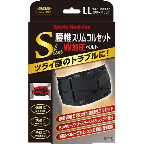 山田式 腰椎スリムコルセット W加圧ベルト LL ( 1枚入 )/ : 爽快