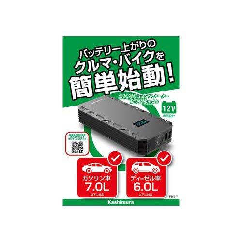 Kanshimura KD239 バッテリージャンプスターター 12000mAh カシムラ ジャンプスターター 12000mAh ディスプレイ付き KD239 ( 1