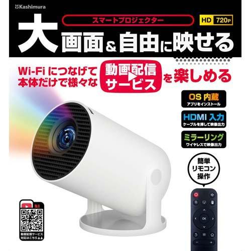 カシムラ スマートプロジェクター KD-287 ( 1台 ) : 爽快ドラッグ