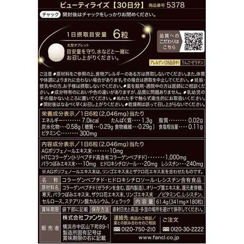 ファンケル ビューティライズ ( 180粒入 )/ : 爽快ドラッグ - 通販
