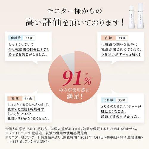 ファンケル ブライトニング 化粧液 II しっとり ( 30ml )/ : 爽快