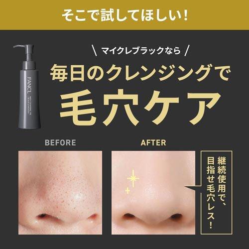 ファンケル マイルドクレンジング オイル ブラック＆スムース ( 120ml