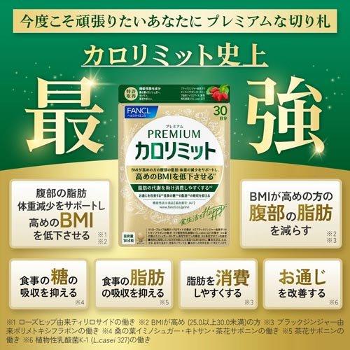 プレミアムカロリミット ( 273mg×120粒 )/ ファンケル : 爽快 プレミアムカロリミット ( 273mg×120粒 )/ ファンケル : 爽快