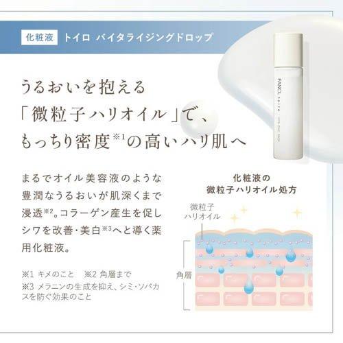 トイロ バイタライジングドロップ ( 120ml )/ ファンケル 化粧水
