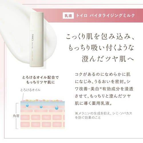 トイロ バイタライジングミルク ( 60g )/ ファンケル 乳液 スキンケア