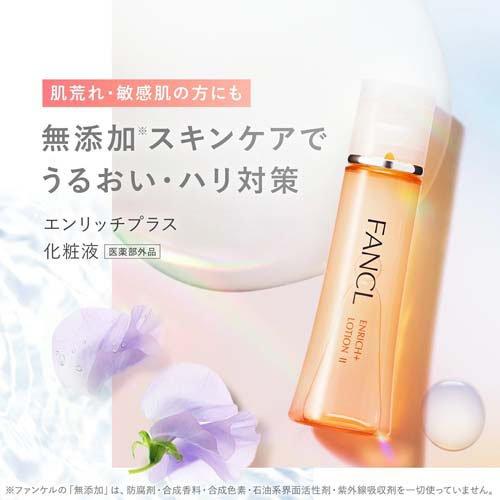 エンリッチプラス 化粧液 II しっとり ( 30ml )/ ファンケル : 爽快