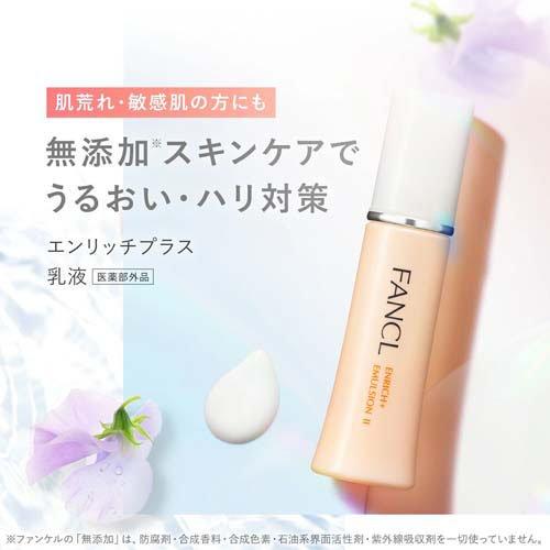 ファンケル エンリッチプラス 乳液 I さっぱり ( 30mL )/ ナイアシン