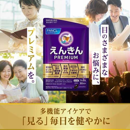 えんきんプレミアム ( 500mg×60粒入 )/ ファンケル : 爽快ドラッグ