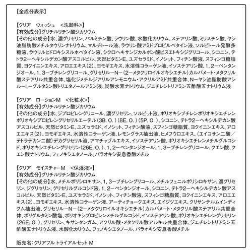 オルビス クリアフル トライアルセット M 14日分 ( 1セット