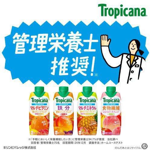 トロピカーナ エッセンシャルズ マルチビタミン ( 330ml×12本入