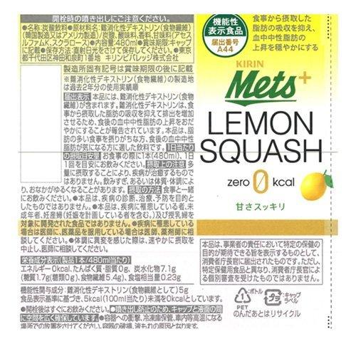 キリン メッツプラス レモンスカッシュ ペットボトル ( 480ml*24 キリン メッツプラス レモンスカッシュ ペットボトル ( 480ml*24