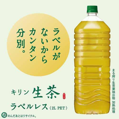 キリン 生茶 ラベルレス ペットボトル ( 2L*9本入 )/ 生茶 ( お茶 緑茶 )｜soukai｜02