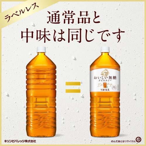 午後の紅茶 おいしい無糖 ラベルレス ペットボトル 紅茶 ( 2L*9本入