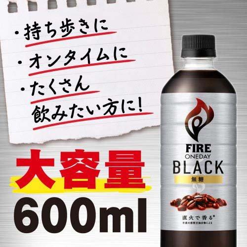 ファイア ワンデイ ブラック コーヒー ブラックコーヒー ペットボトル