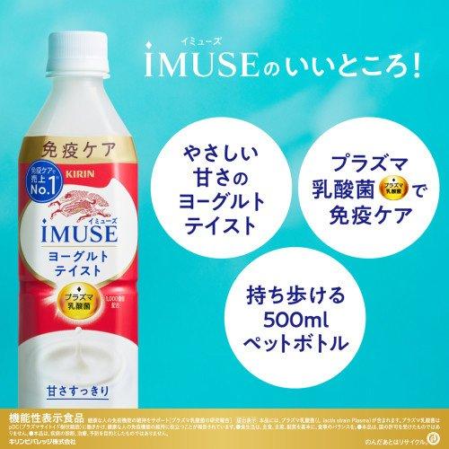 イミューズ(iMUSE)ヨーグルト プラズマ乳酸菌 免疫ケア ( 500ml×6本入