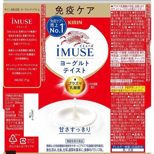 イミューズ(iMUSE)ヨーグルト プラズマ乳酸菌 免疫ケア ( 500ml×6本入