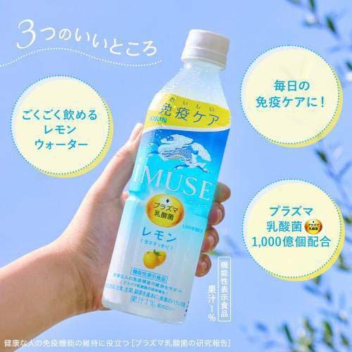 イミューズ(iMUSE)レモン プラズマ乳酸菌 免疫ケア ペットボトル