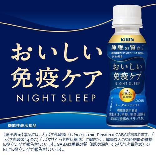キリン おいしい免疫ケア 睡眠 プラズマ乳酸菌 機能性表示食品 ( 100ml