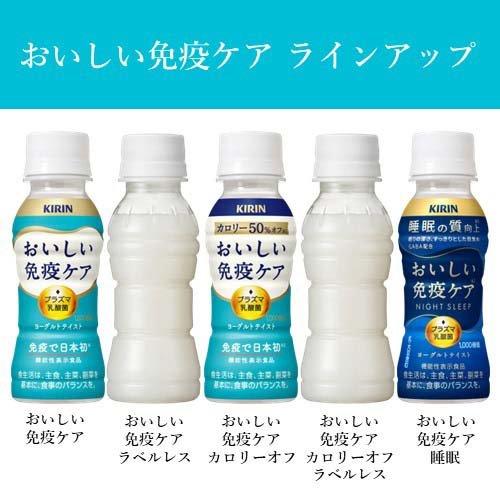 キリン おいしい免疫ケア　睡眠の質向上　3ケース 計90本 1本あたり99円 キリン（KIRIN） おいしい免疫ケア 100ml 3ケース 計90本 送料無料
