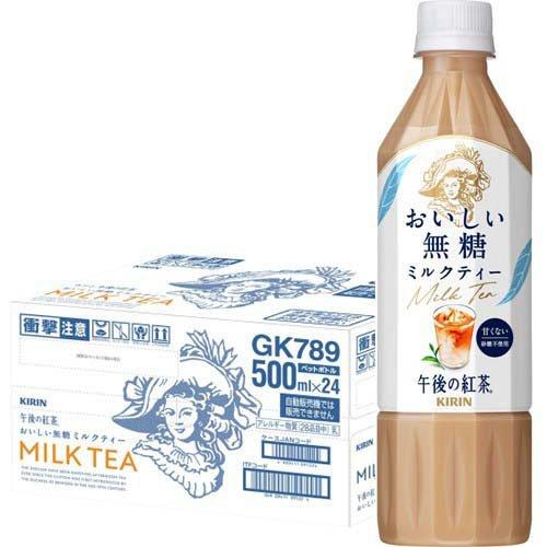 午後の紅茶 おいしい無糖 ミルクティー ( 500ml*24本入 )/ 紅茶 お茶