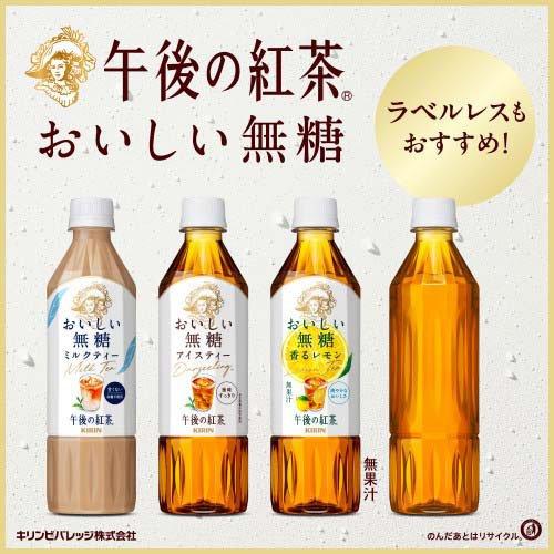 午後の紅茶 おいしい無糖 ミルクティー ( 500ml*24本入 )/ 紅茶 お茶