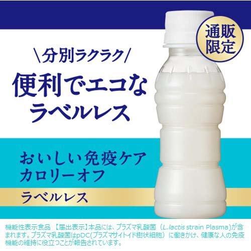 おいしい免疫ケア カロリーオフ ラベルレス プラズマ乳酸菌 ( 100ml×30