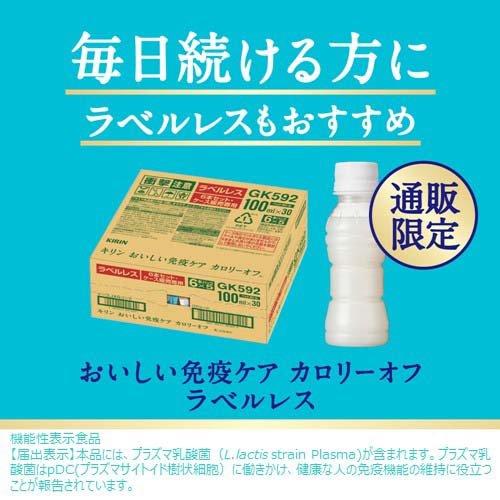 おいしい免疫ケア カロリーオフ ラベルレス プラズマ乳酸菌 ( 100ml×30