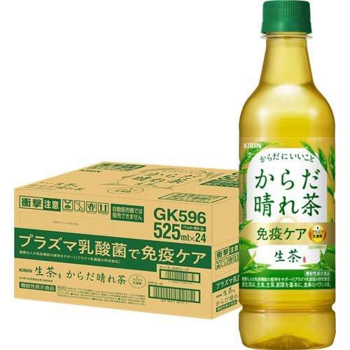 キリン 生茶 からだ晴れ茶 ペットボトル プラズマ乳酸菌 免疫ケア