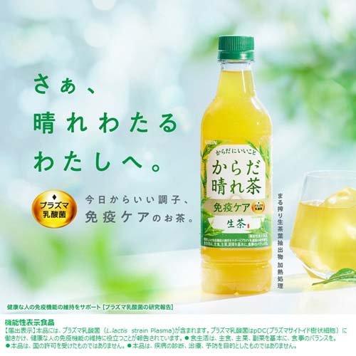 キリン 生茶 からだ晴れ茶 ペットボトル プラズマ乳酸菌 免疫ケア