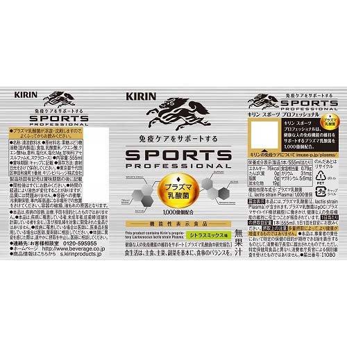 キリンスマッシュ出品 キリン プラズマ乳酸菌 スポーツプロフェッショナル 555ml Green Beans