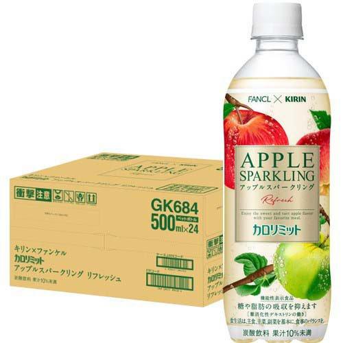 キリン×ファンケル カロリミット アップルスパークリング リフレッシュ