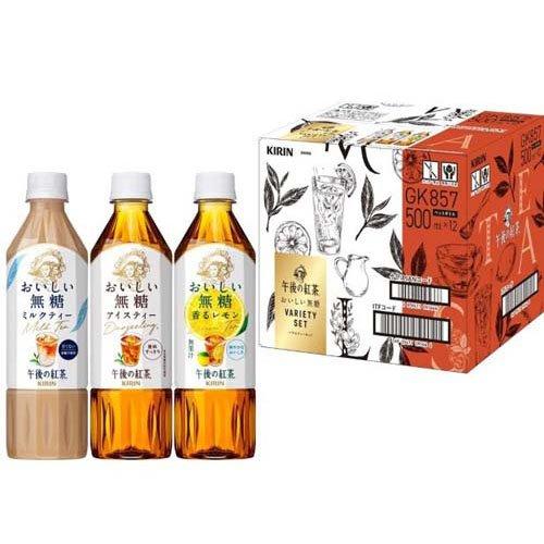 キリン 午後の紅茶 おいしい無糖 3種 バラエティセット ギフト