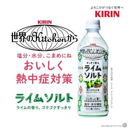 キリン 世界のキッチンから ライムソルト ( 500ml×24本 )/ スポーツ