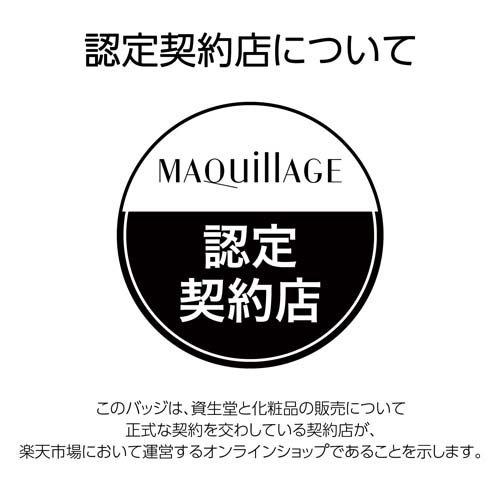 資生堂 マキアージュ ドラマティックポアスムーザー ( 8g