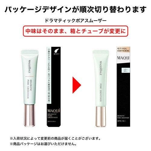 資生堂 マキアージュ ドラマティックポアスムーザー ( 8g