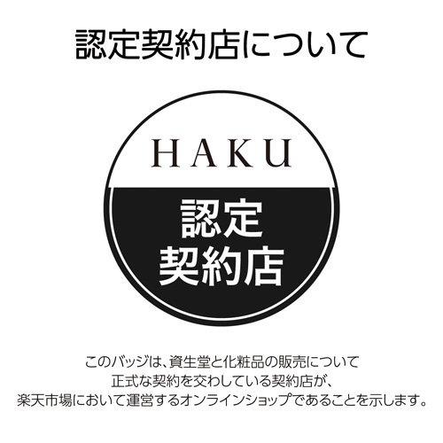 企画品)HAKU メラノフォーカスIV セット25 ( 1セット )/ HAKU(ハク