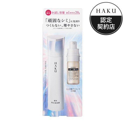 HAKU メラノフォーカスIV ( 20g )/ HAKU(ハク) 美白ケア 美容液 集中
