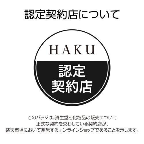 HAKU メラノフォーカスIV ( 20g )/ HAKU(ハク) 美白ケア 美容液 集中