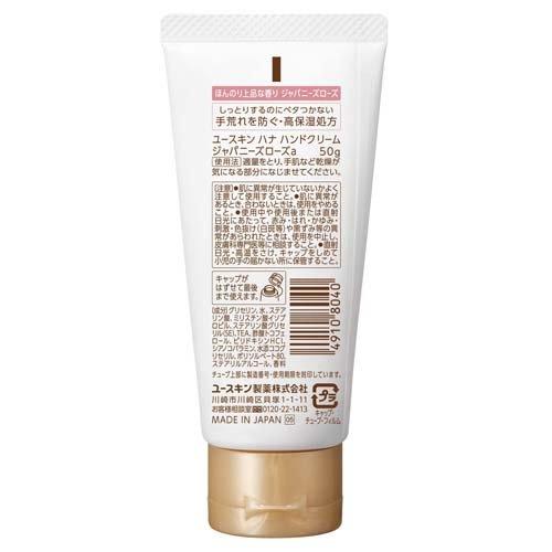 ユースキン ハナ(hana) ハンドクリーム ジャパニーズローズ ( 50g