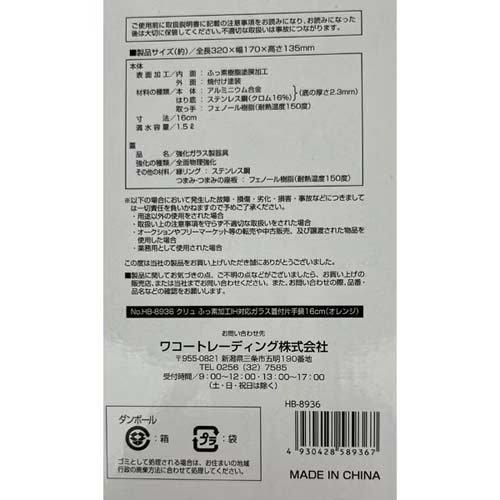 パール金属 クリュ ふっ素加工 IH対応 ガラス蓋付片手鍋 16cm オレンジ