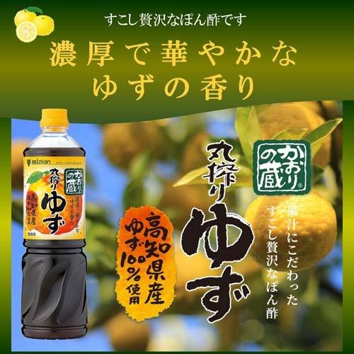 ミツカン 業務用かおりの蔵 丸搾りゆず ( 1L )/ かおりの蔵 : 爽快