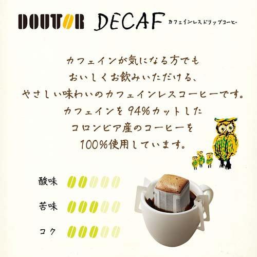ドトールコーヒー ドリップパック カフェインレス20P ( 7g*20袋入