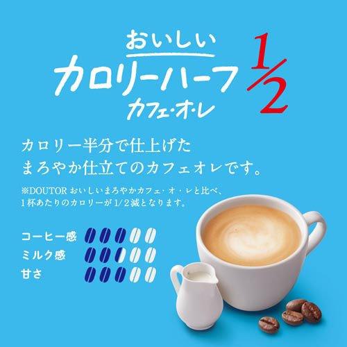 おいしいカロリーハーフカフェ・オ・レ ( 7g×24本 ) : 爽快ドラッグ