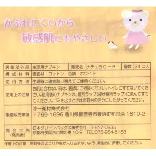 ナチュラムーン 生理用ナプキン 普通の日用 羽なし ( 24個入 )/ 生理