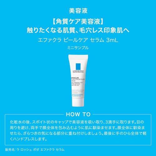企画品)ラ ロッシュ ポゼ エファクラ ピールケア セラム キット ( 1