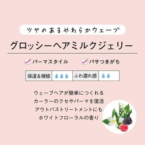 エアリー＆イージー グロッシーヘア ミルクジェリー ( 100g )/ 濡れ髪 